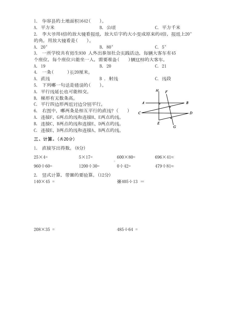 四年级上学期数学《期末考试试题》含答案(DOC 5页).doc_第2页