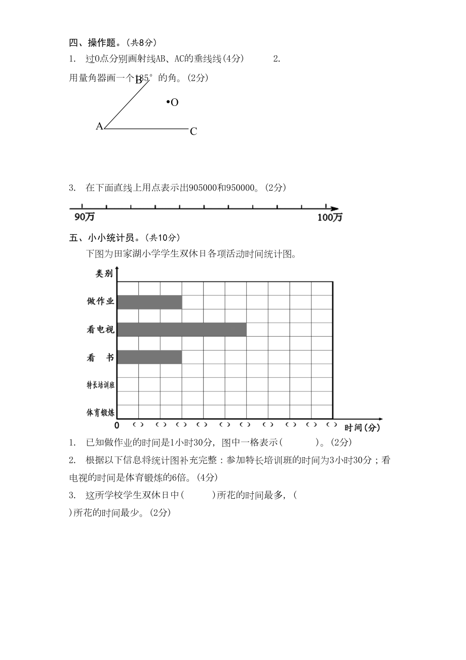 四年级上学期数学《期末考试试题》含答案(DOC 5页).doc_第3页