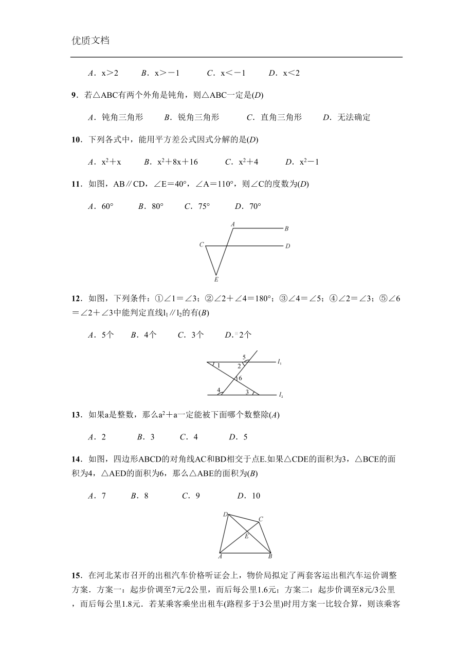 冀教版数学初一下册期末测试卷(含答案)(DOC 7页).docx_第2页