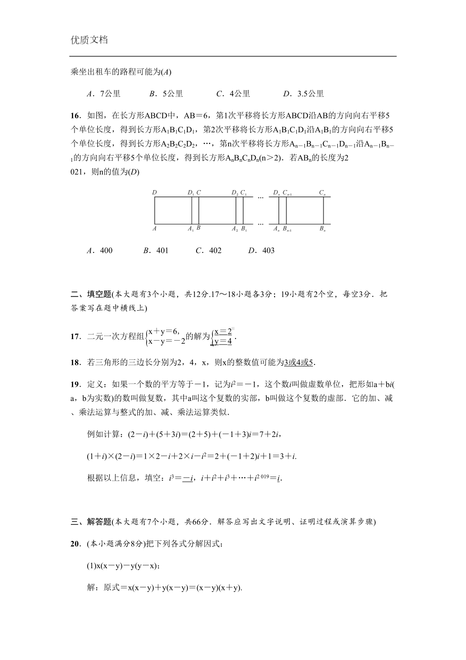 冀教版数学初一下册期末测试卷(含答案)(DOC 7页).docx_第3页