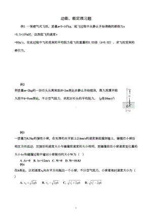 动能定理精华习题（含答案）(DOC 7页).doc