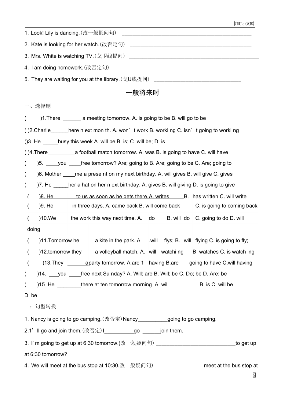 小学六年级英语四种时态练习题(DOC 6页).docx_第2页