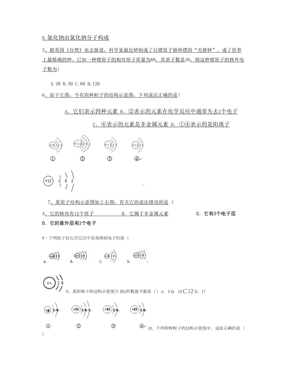 初中化学-原子的构成练习题1解析(DOC 6页).doc_第2页