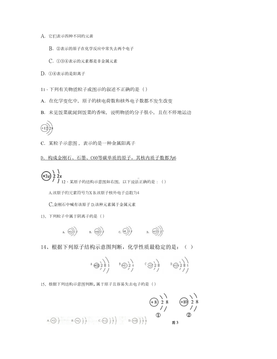 初中化学-原子的构成练习题1解析(DOC 6页).doc_第3页