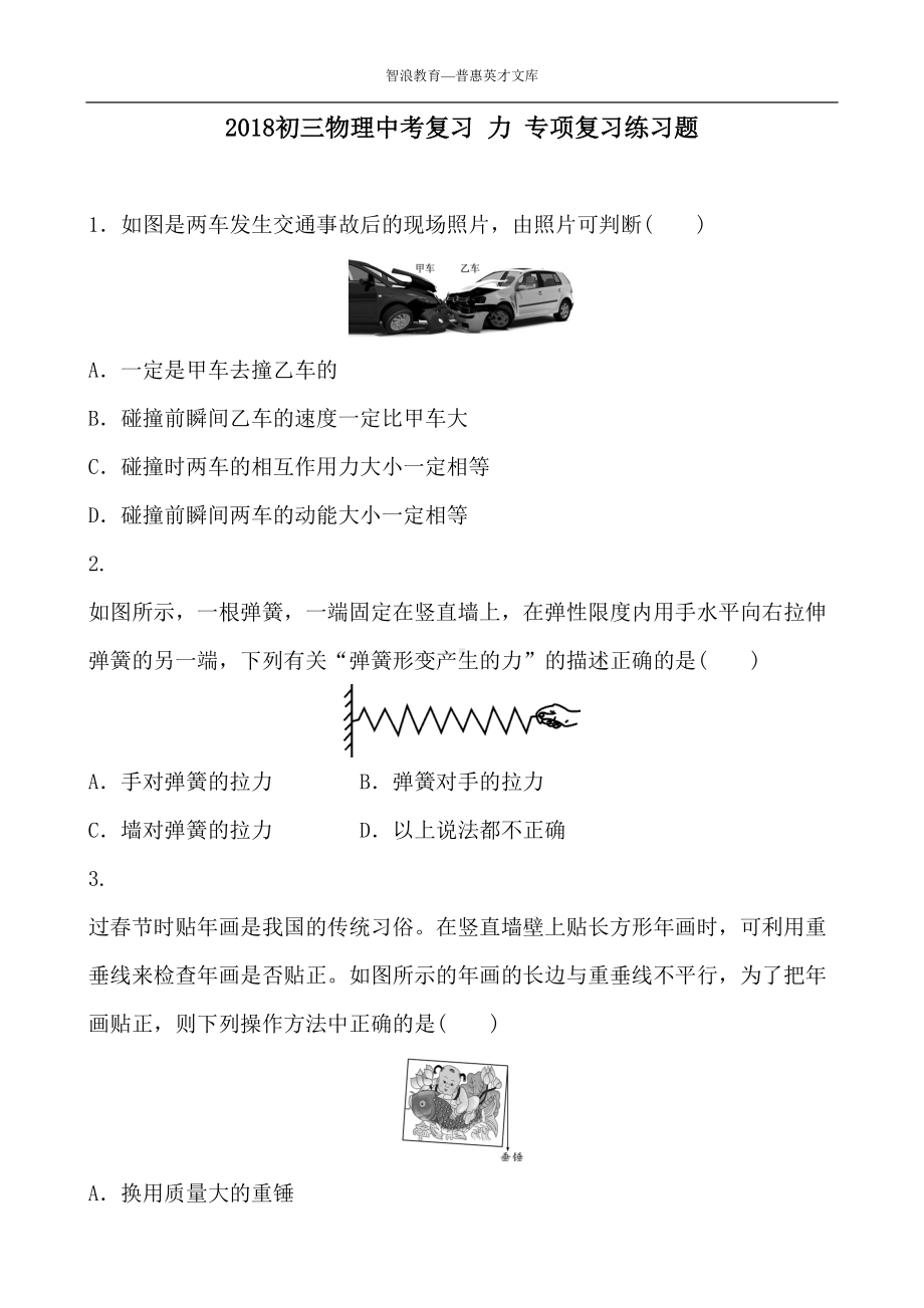 初三物理中考复习力专项复习练习题(DOC 8页).doc_第1页