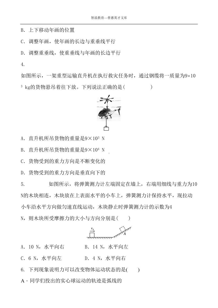 初三物理中考复习力专项复习练习题(DOC 8页).doc_第2页