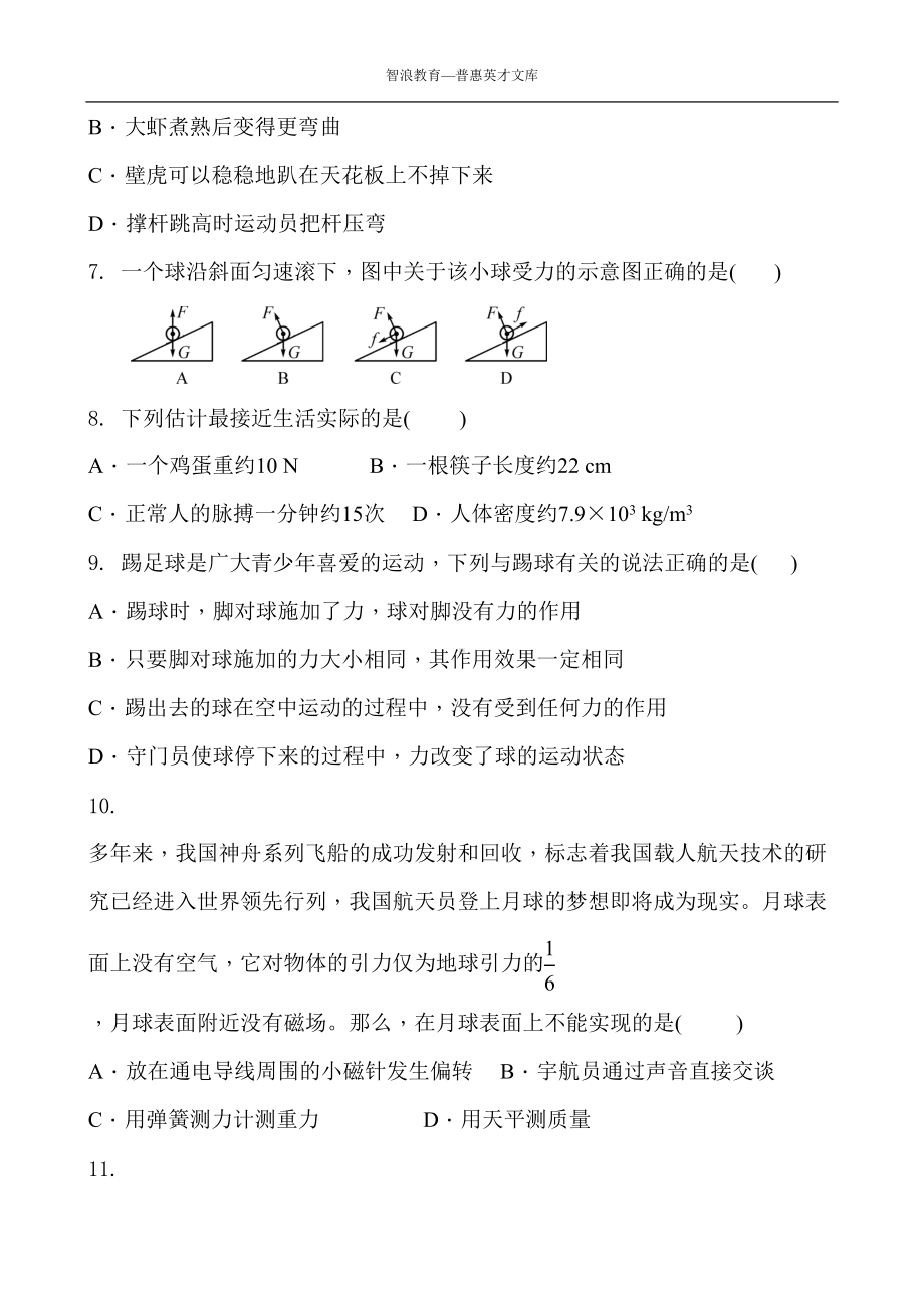 初三物理中考复习力专项复习练习题(DOC 8页).doc_第3页