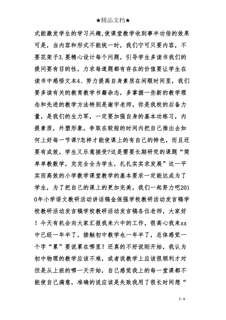 小学教研活动发言稿(DOC 6页).doc_第2页