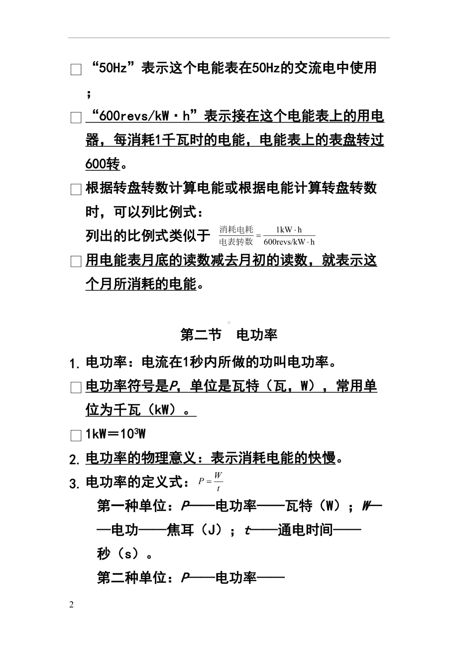 初中物理电功率知识点(DOC 9页).doc_第2页