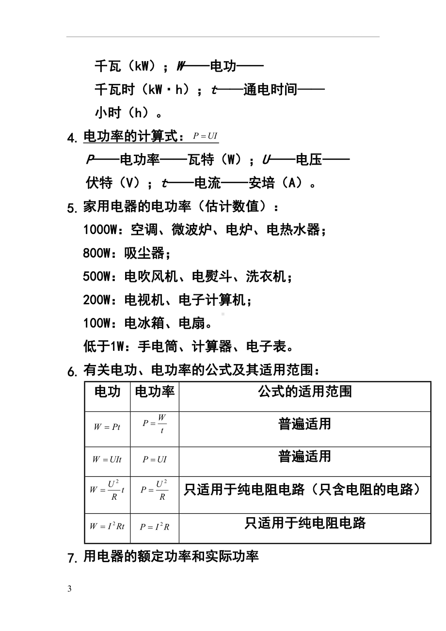 初中物理电功率知识点(DOC 9页).doc_第3页