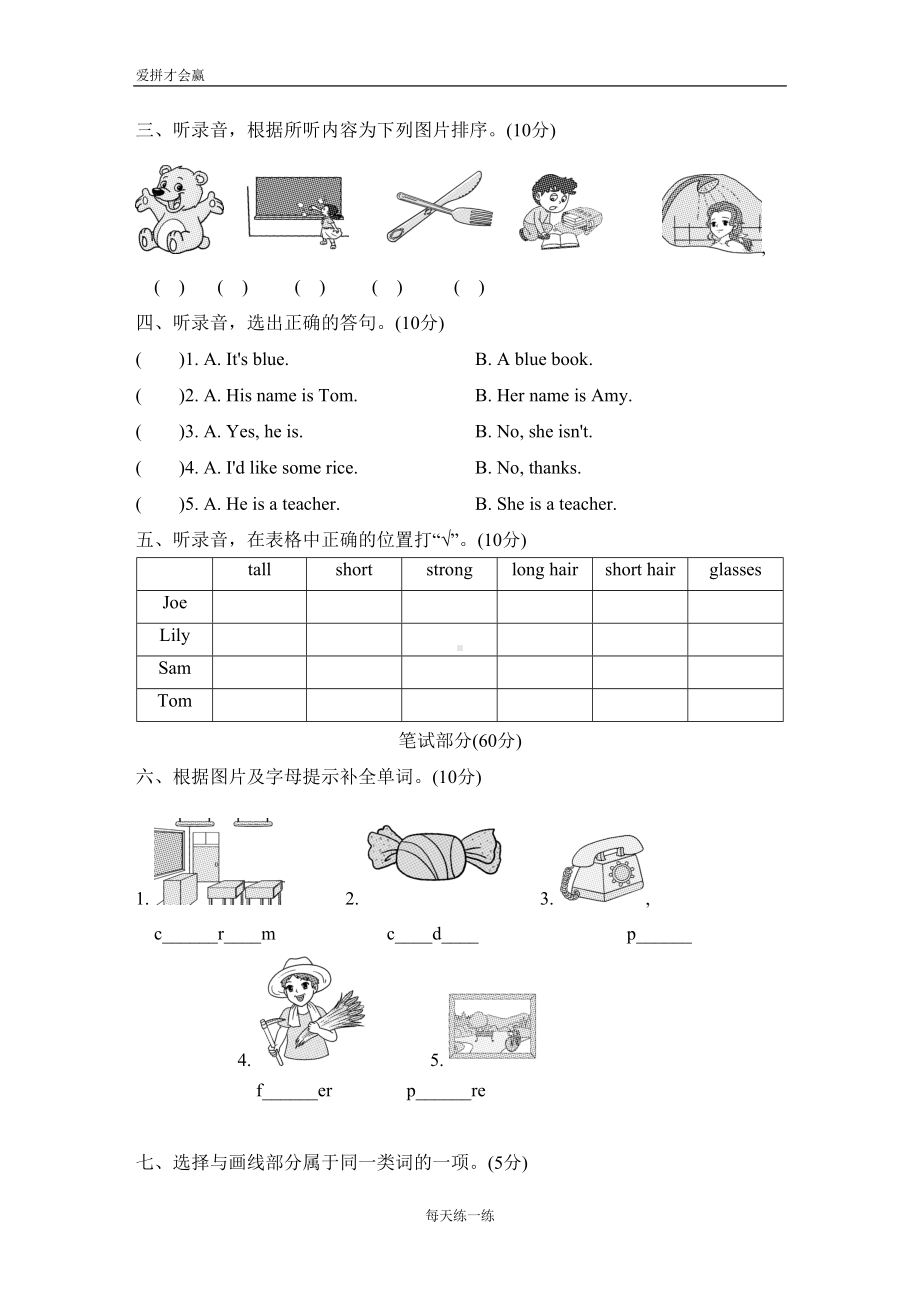 四年级英语PEP-期末复习期末测试卷一及答案(DOC 7页).doc_第2页