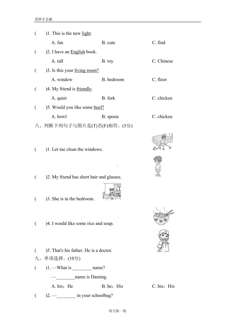 四年级英语PEP-期末复习期末测试卷一及答案(DOC 7页).doc_第3页