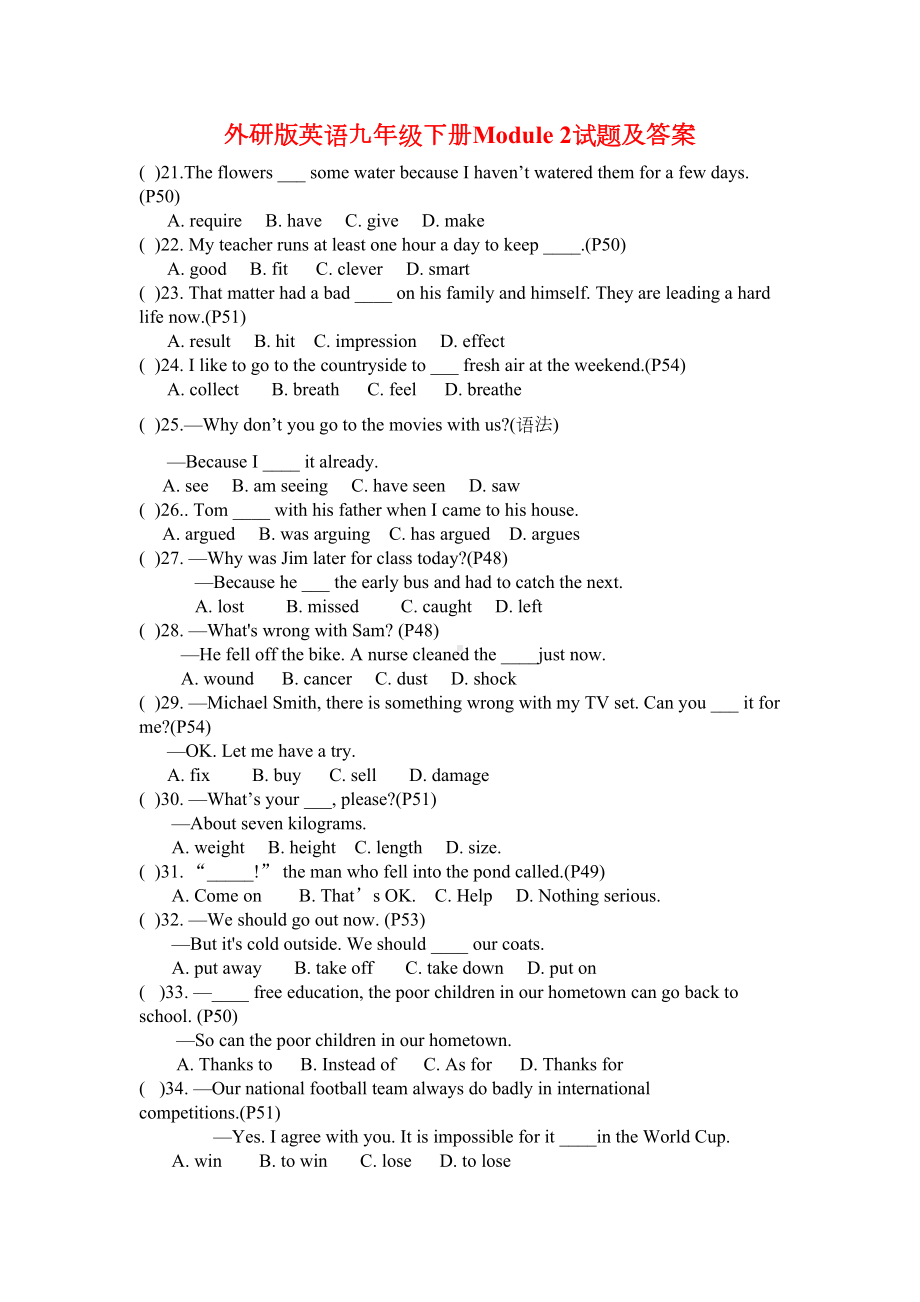 外研版英语九年级下册Module-2试题及答案(DOC 4页).docx_第1页