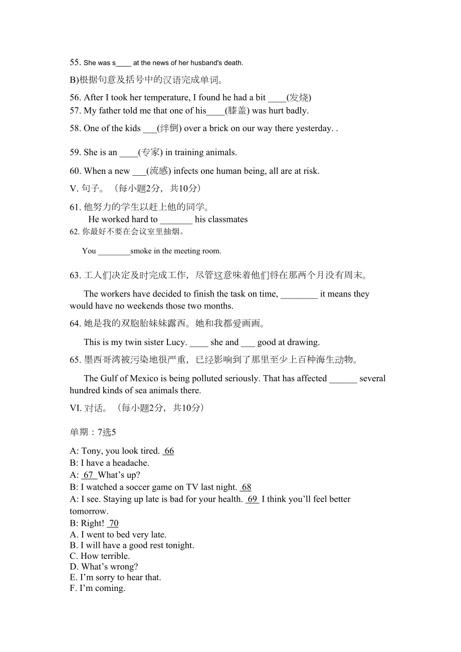 外研版英语九年级下册Module-2试题及答案(DOC 4页).docx_第3页