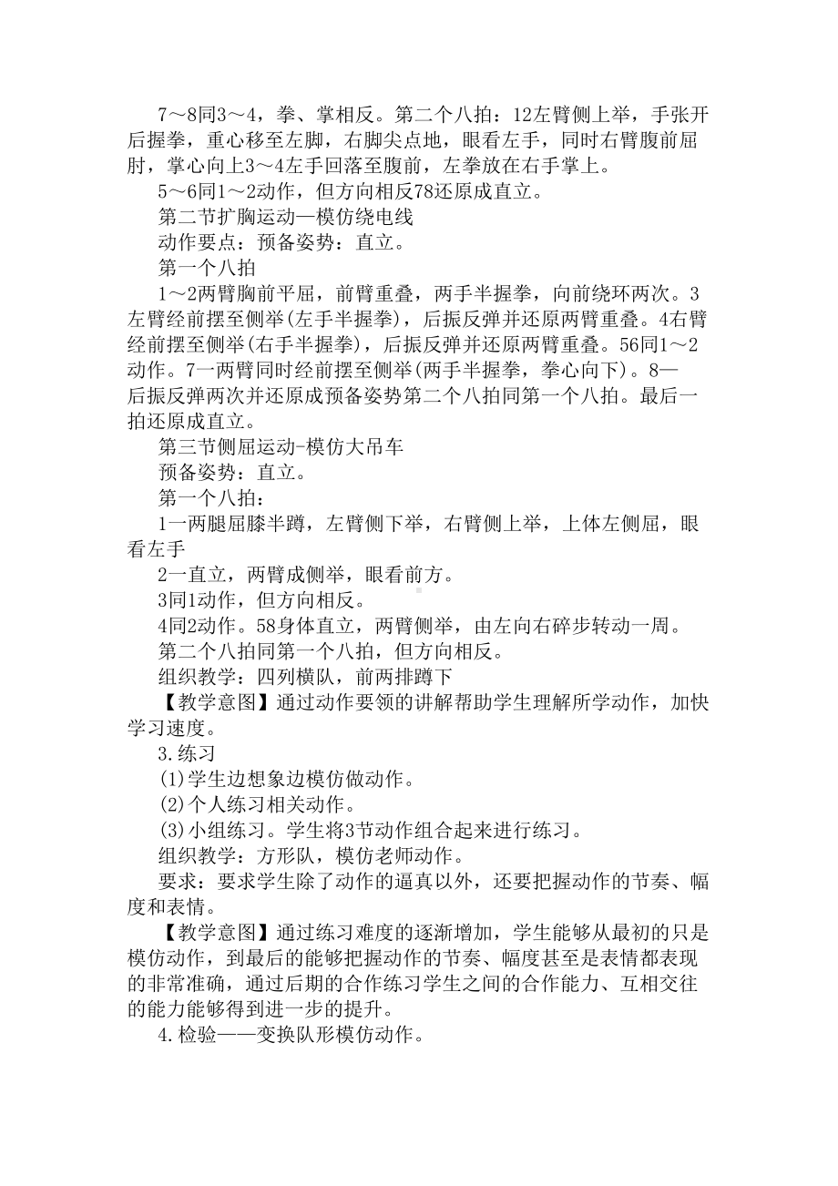 小学体育课说课稿(DOC 12页).docx_第3页