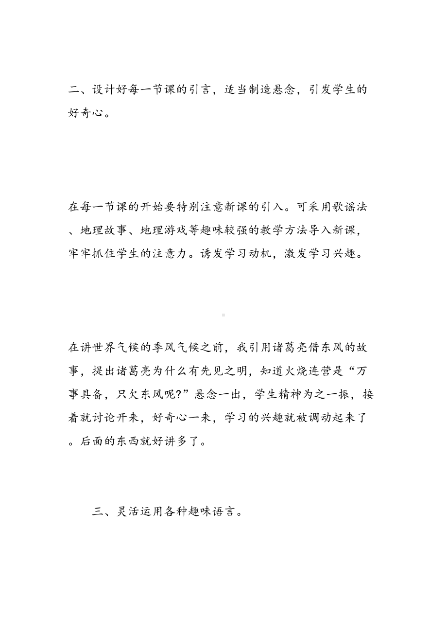 地理教师心得体会范文(DOC 14页).doc_第2页