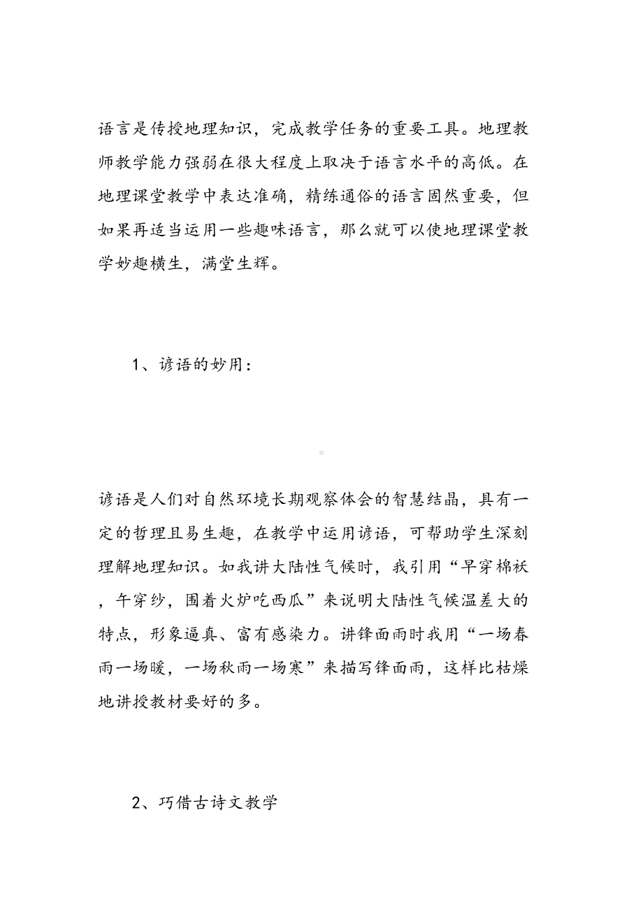 地理教师心得体会范文(DOC 14页).doc_第3页