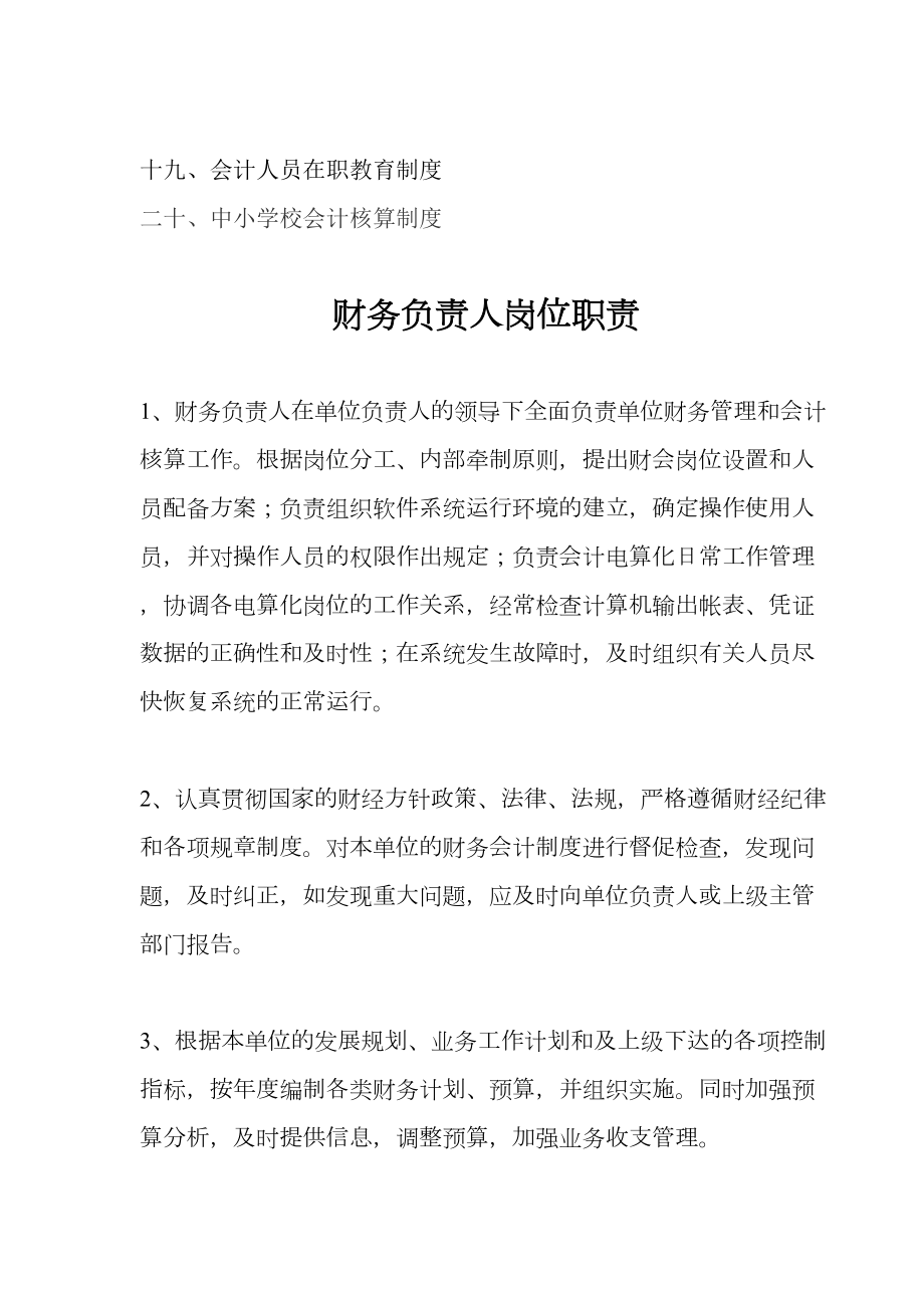 学校各类财务制度(DOC 80页).doc_第2页