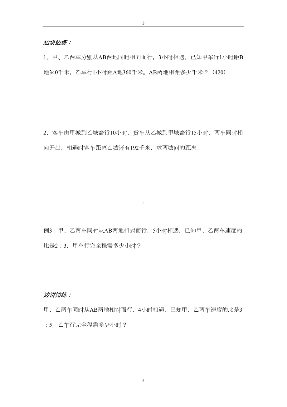 小学奥数比例法行程问题汇总(DOC 13页).doc_第3页