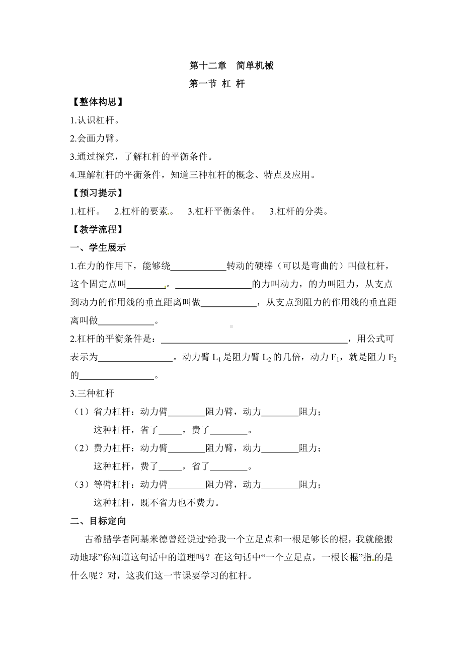 《杠杆》学案.doc_第1页