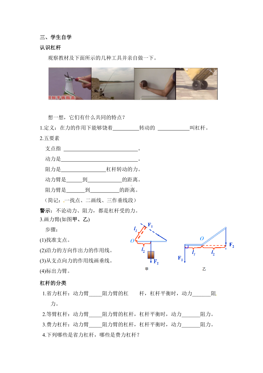 《杠杆》学案.doc_第2页