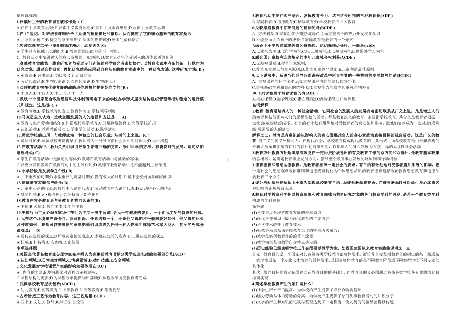 教育学试题及答案 (2).doc_第1页