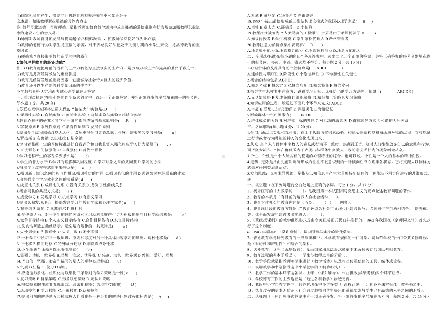 教育学试题及答案 (2).doc_第2页