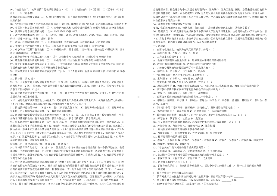 教育学试题及答案 (2).doc_第3页