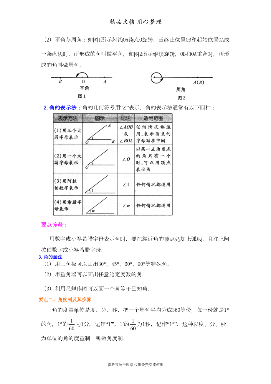 北师大版七年级上册数学[角(提高版)知识点整理及重点题型梳理](DOC 9页).doc_第2页