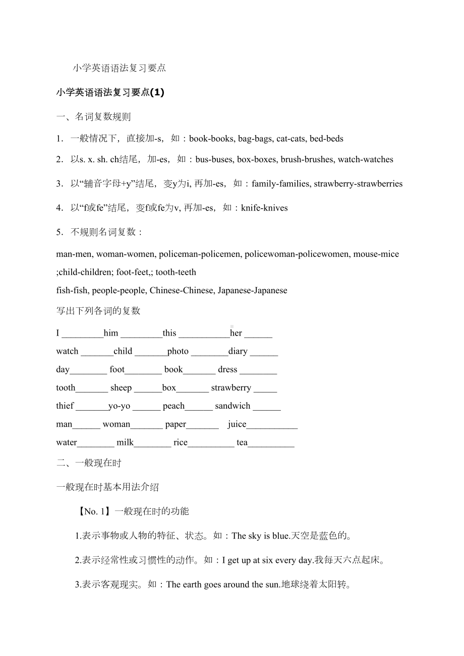 北京市最新小学英语语法大全复习必备(DOC 23页).doc_第1页