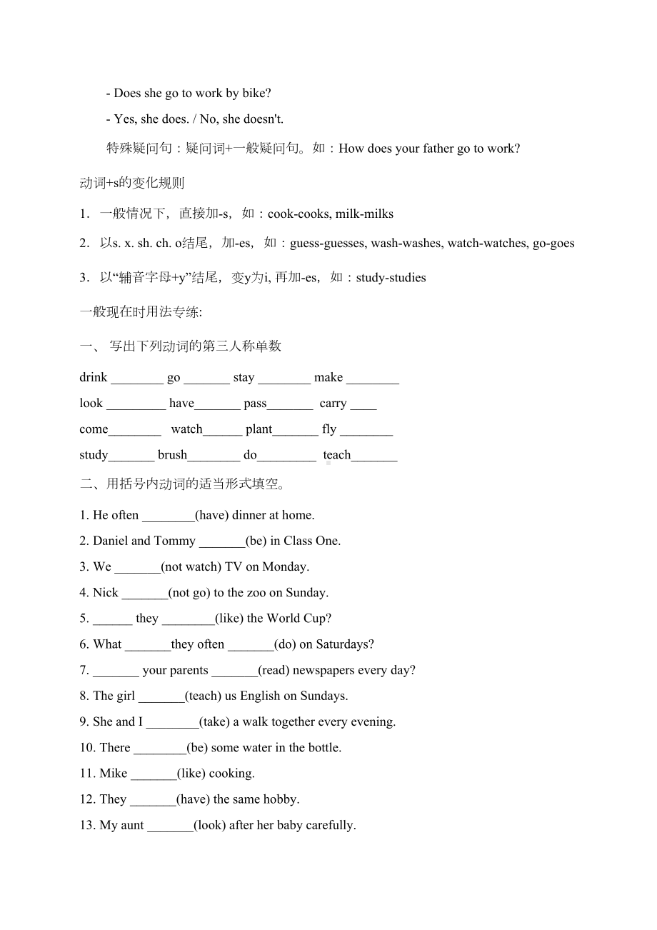 北京市最新小学英语语法大全复习必备(DOC 23页).doc_第3页