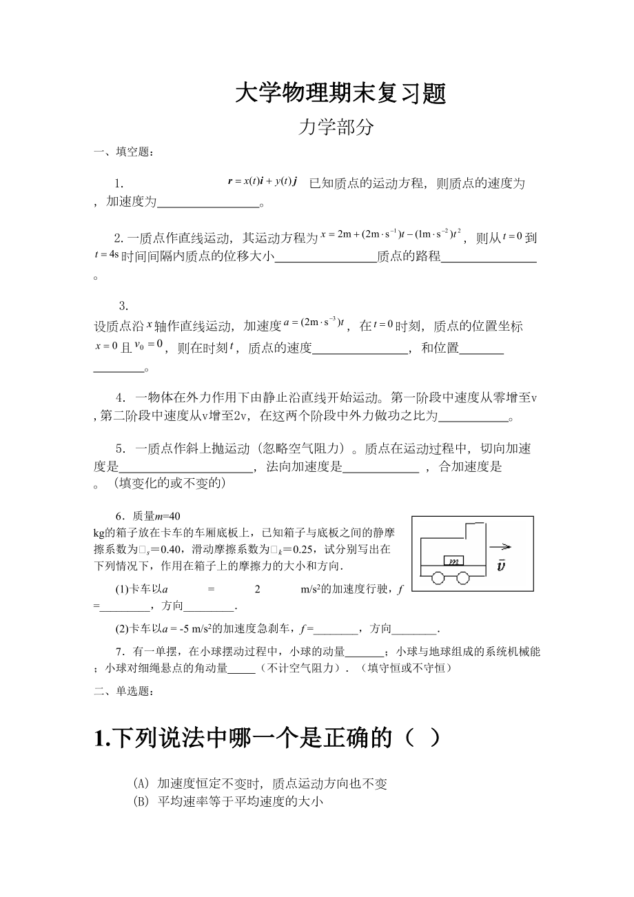 大学物理期末复习题及答案(DOC 21页).doc_第1页