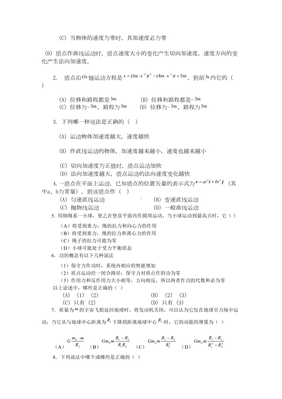 大学物理期末复习题及答案(DOC 21页).doc_第2页