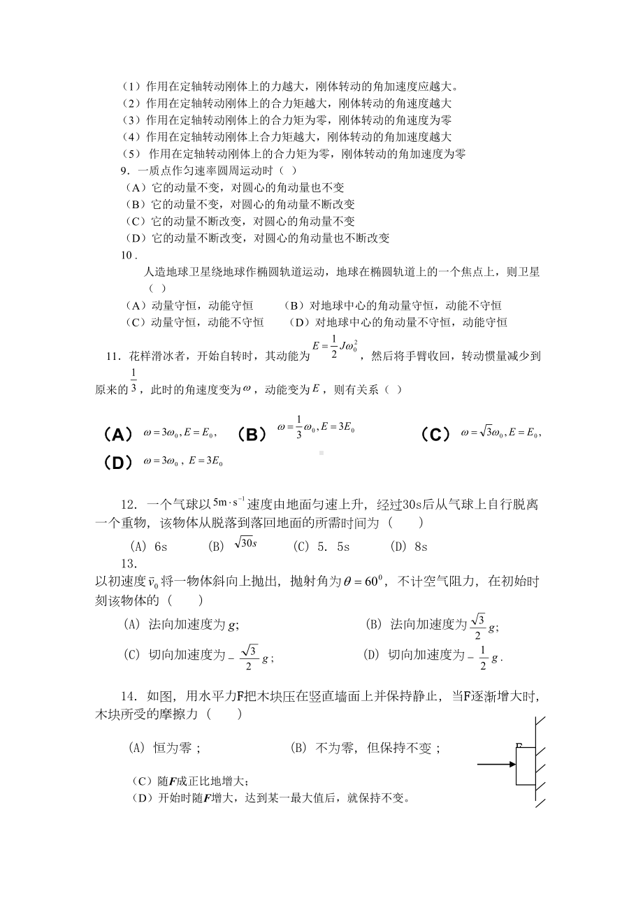 大学物理期末复习题及答案(DOC 21页).doc_第3页