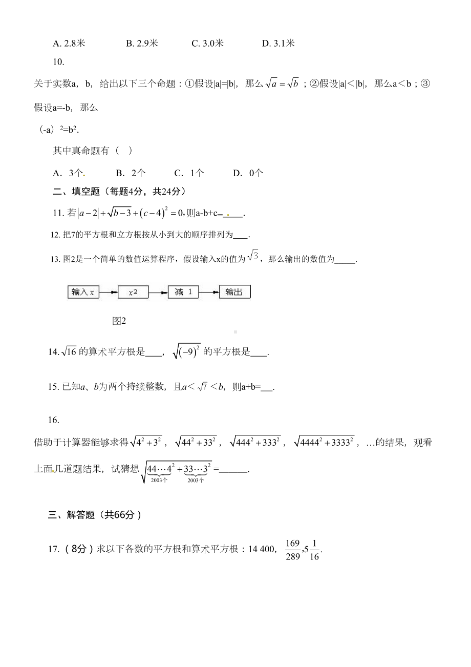 华东师大版八年级数学上册单元测试题全套及答案第11章(DOC 7页).docx_第3页