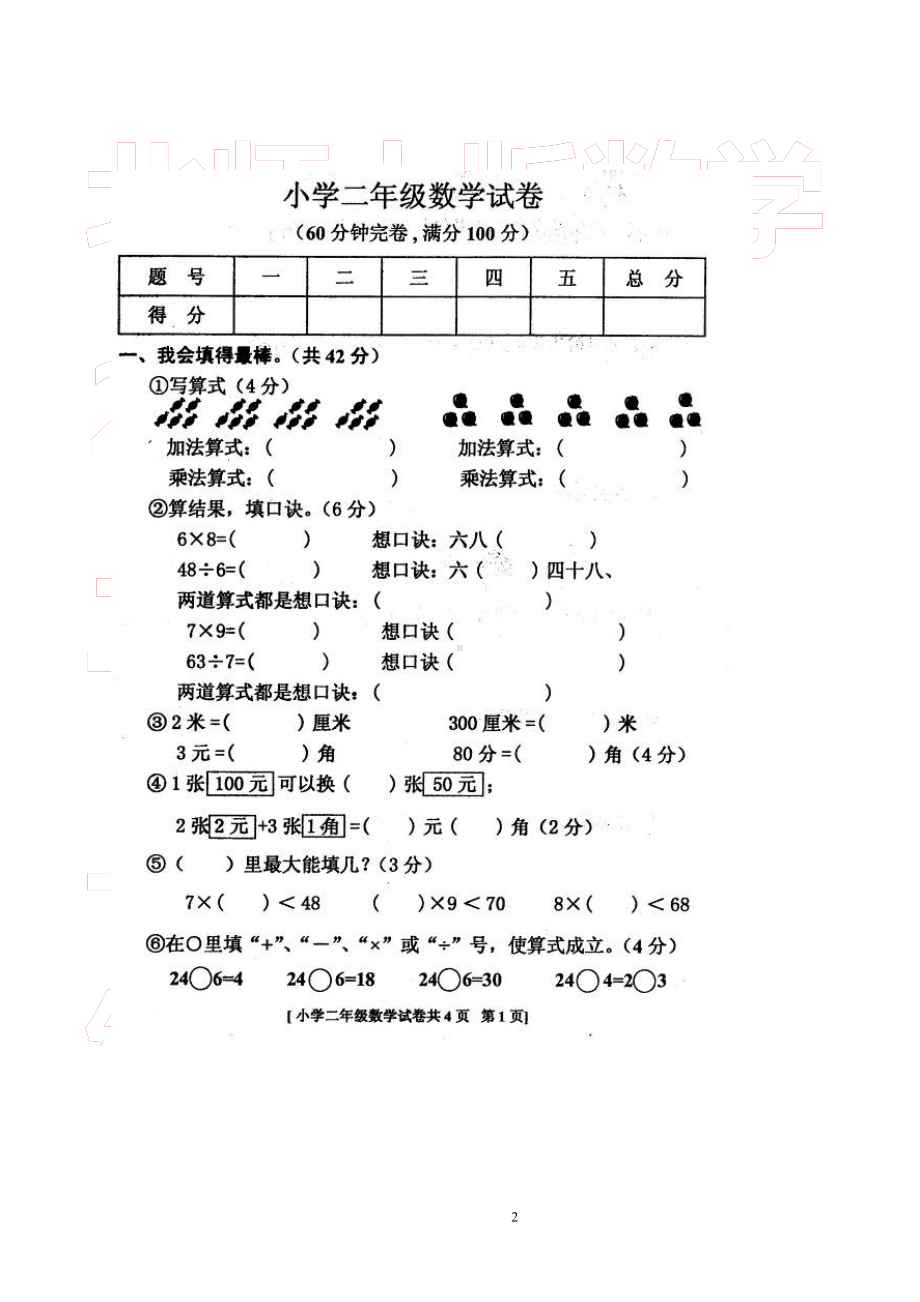 北师大版二年级数学上册期末试卷(打印版)(DOC 7页).doc_第2页