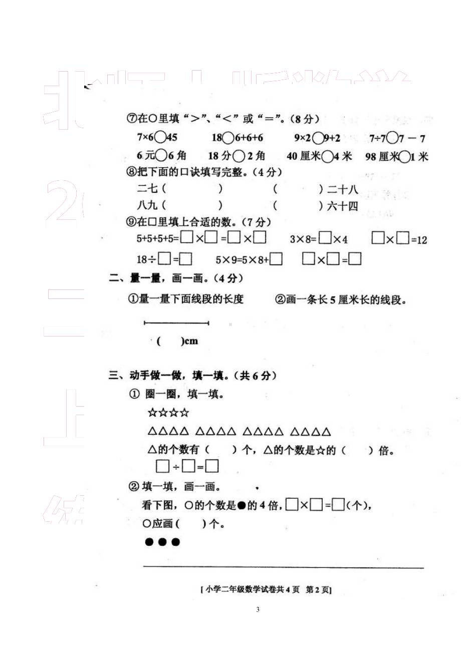 北师大版二年级数学上册期末试卷(打印版)(DOC 7页).doc_第3页