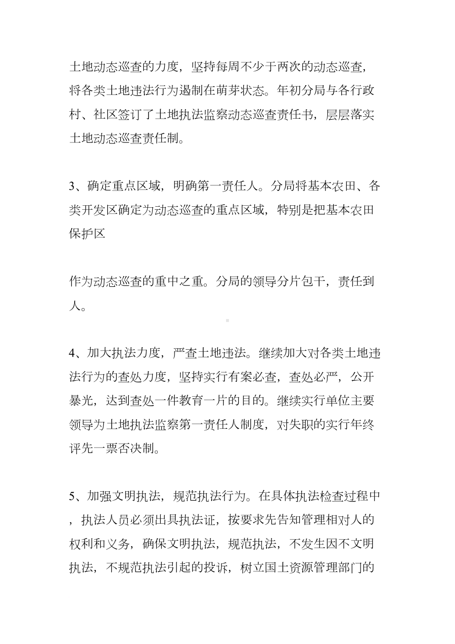 动态巡查工作计划(DOC 11页).docx_第2页