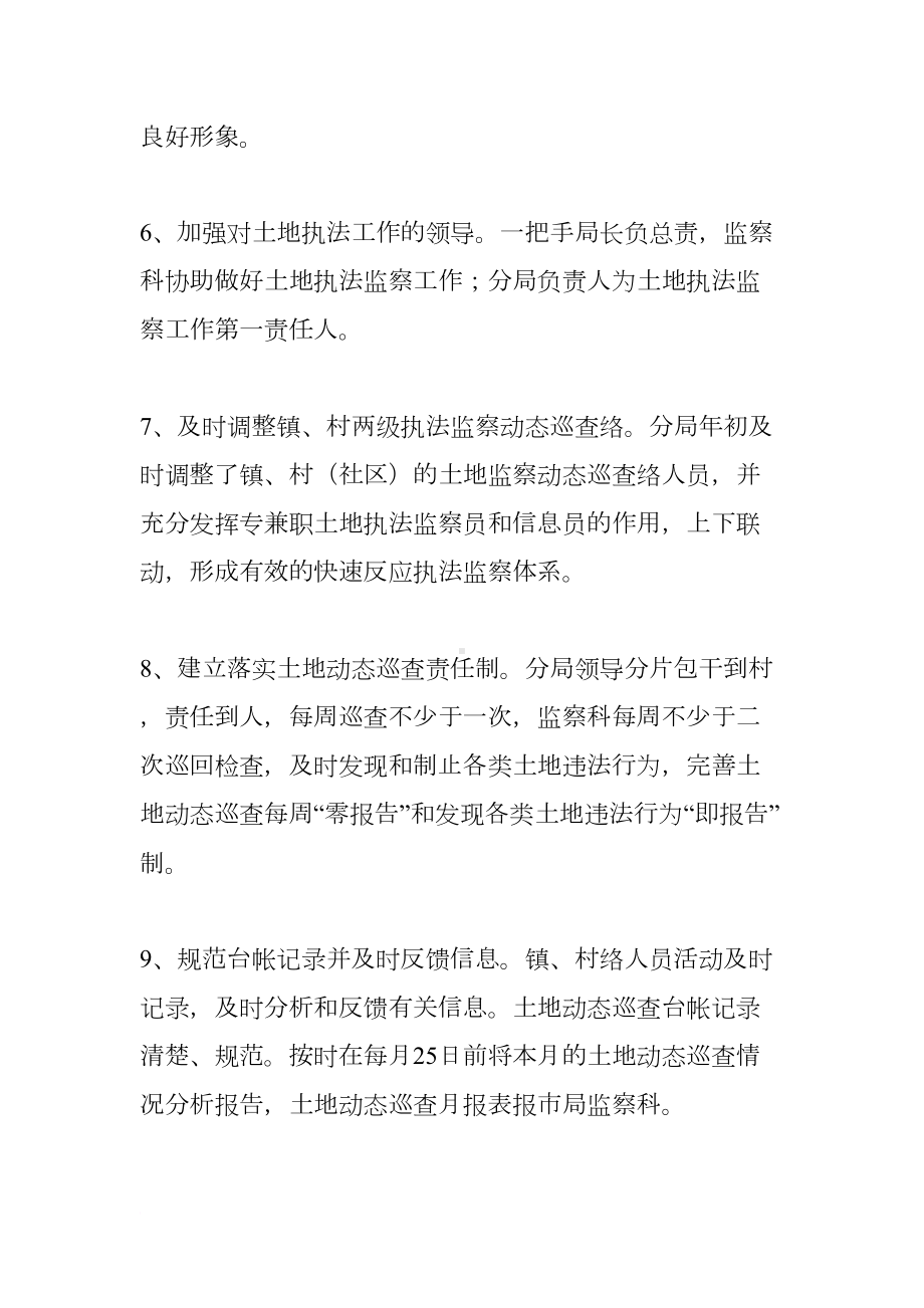 动态巡查工作计划(DOC 11页).docx_第3页