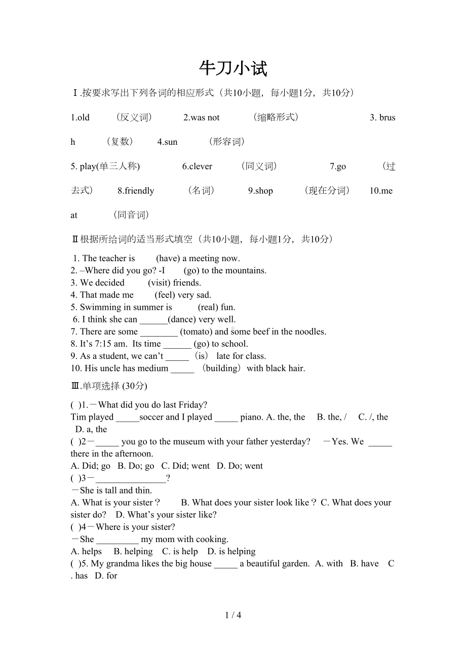 初一升初二英语测试题(DOC 4页).docx_第1页