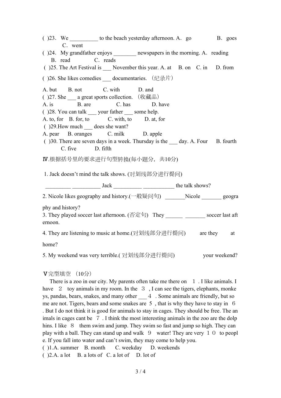 初一升初二英语测试题(DOC 4页).docx_第3页