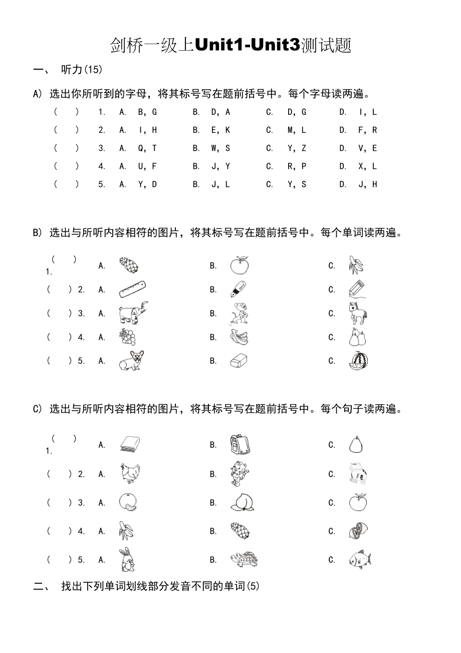 剑桥少儿英语一级上册测试题(DOC 5页).doc_第1页