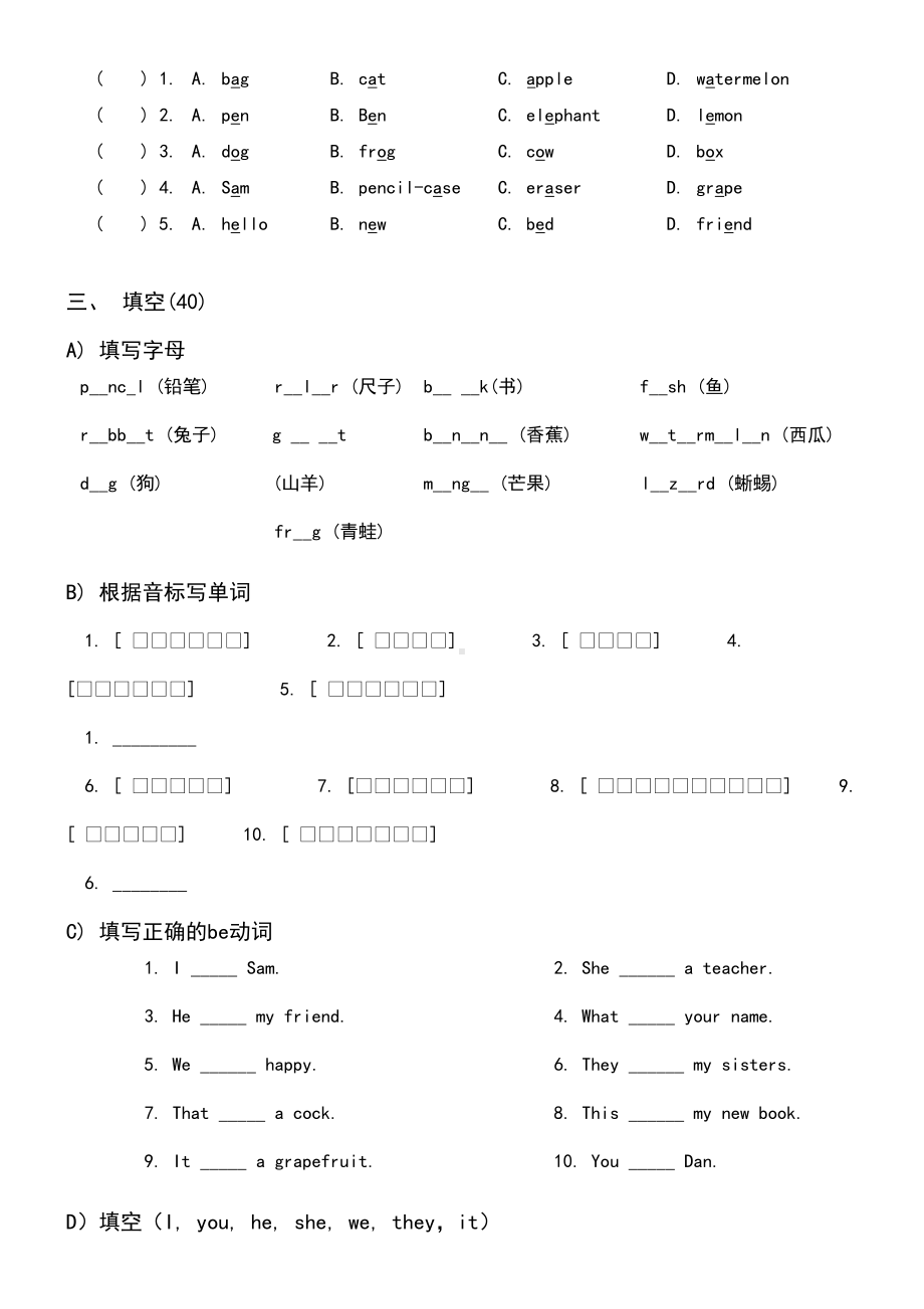 剑桥少儿英语一级上册测试题(DOC 5页).doc_第2页