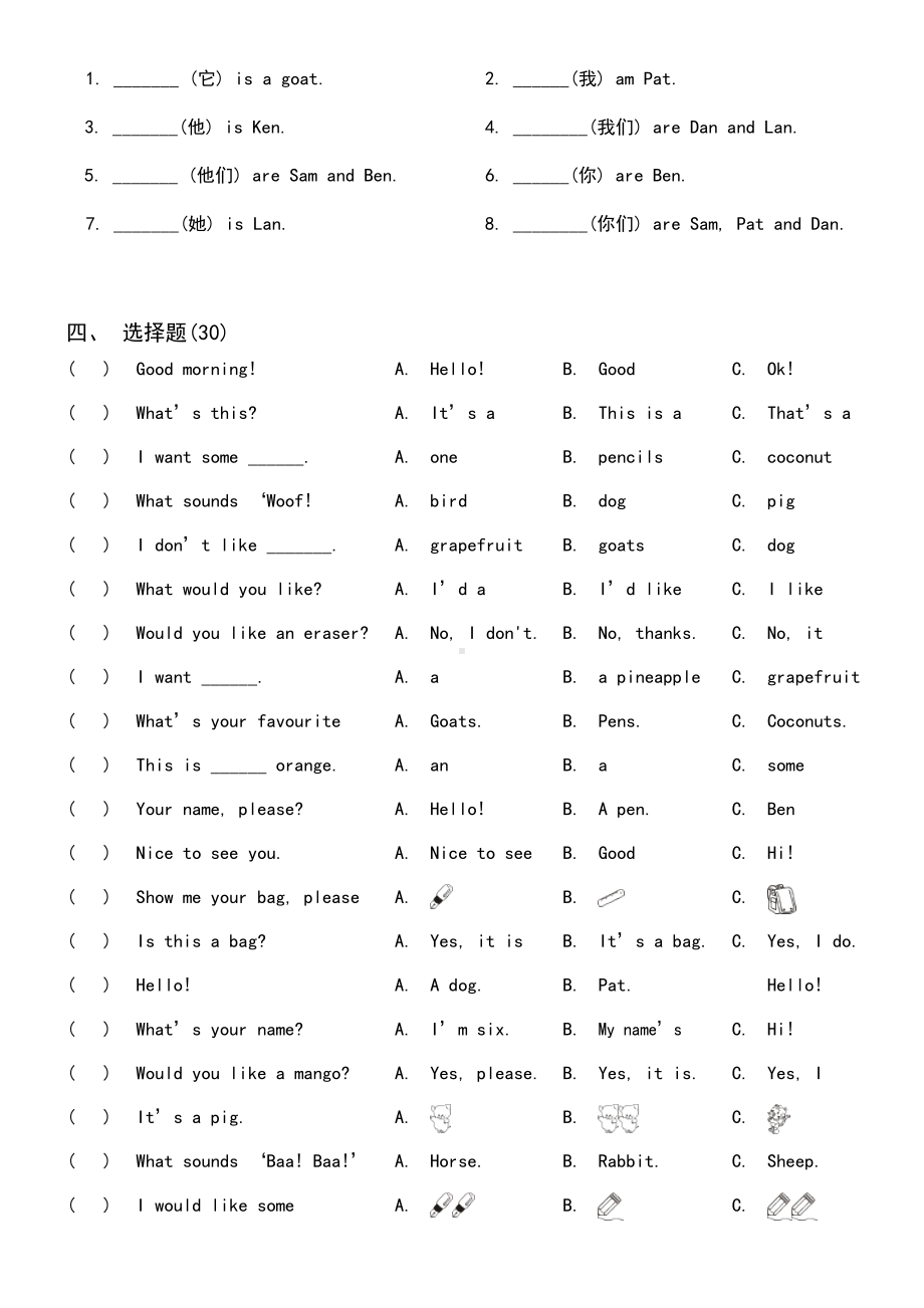 剑桥少儿英语一级上册测试题(DOC 5页).doc_第3页