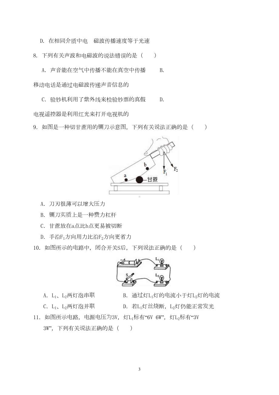 吉林省2020年中考物理模拟试题及答案(DOC 12页).doc_第3页