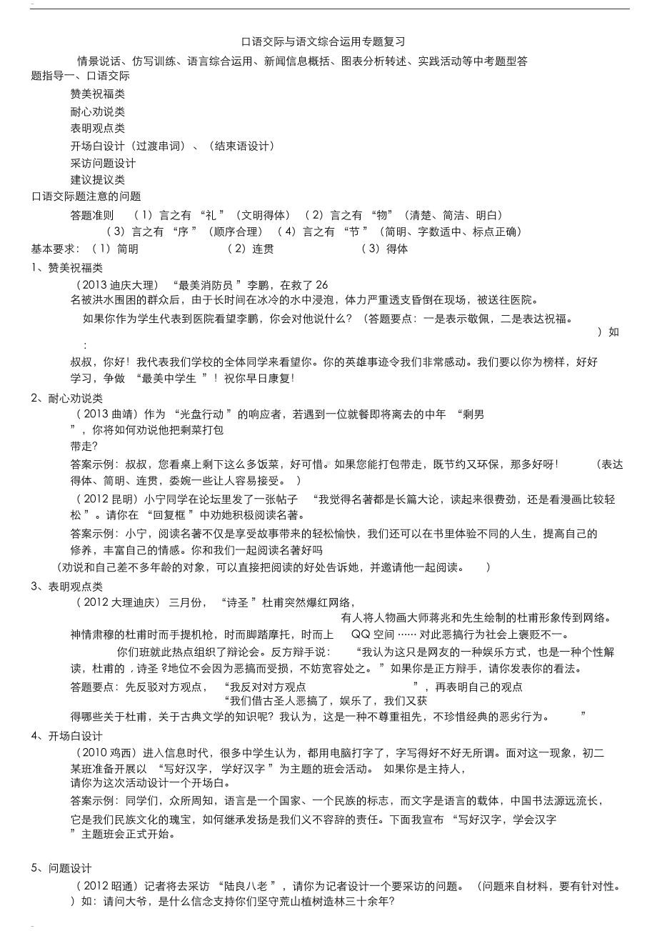 口语交际与语文综合运用专题复习(DOC 24页).doc_第1页