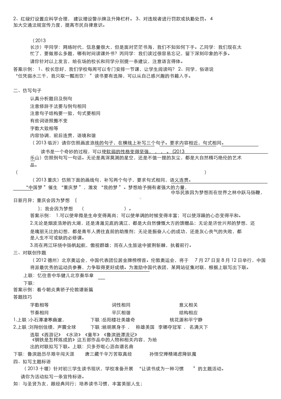 口语交际与语文综合运用专题复习(DOC 24页).doc_第3页