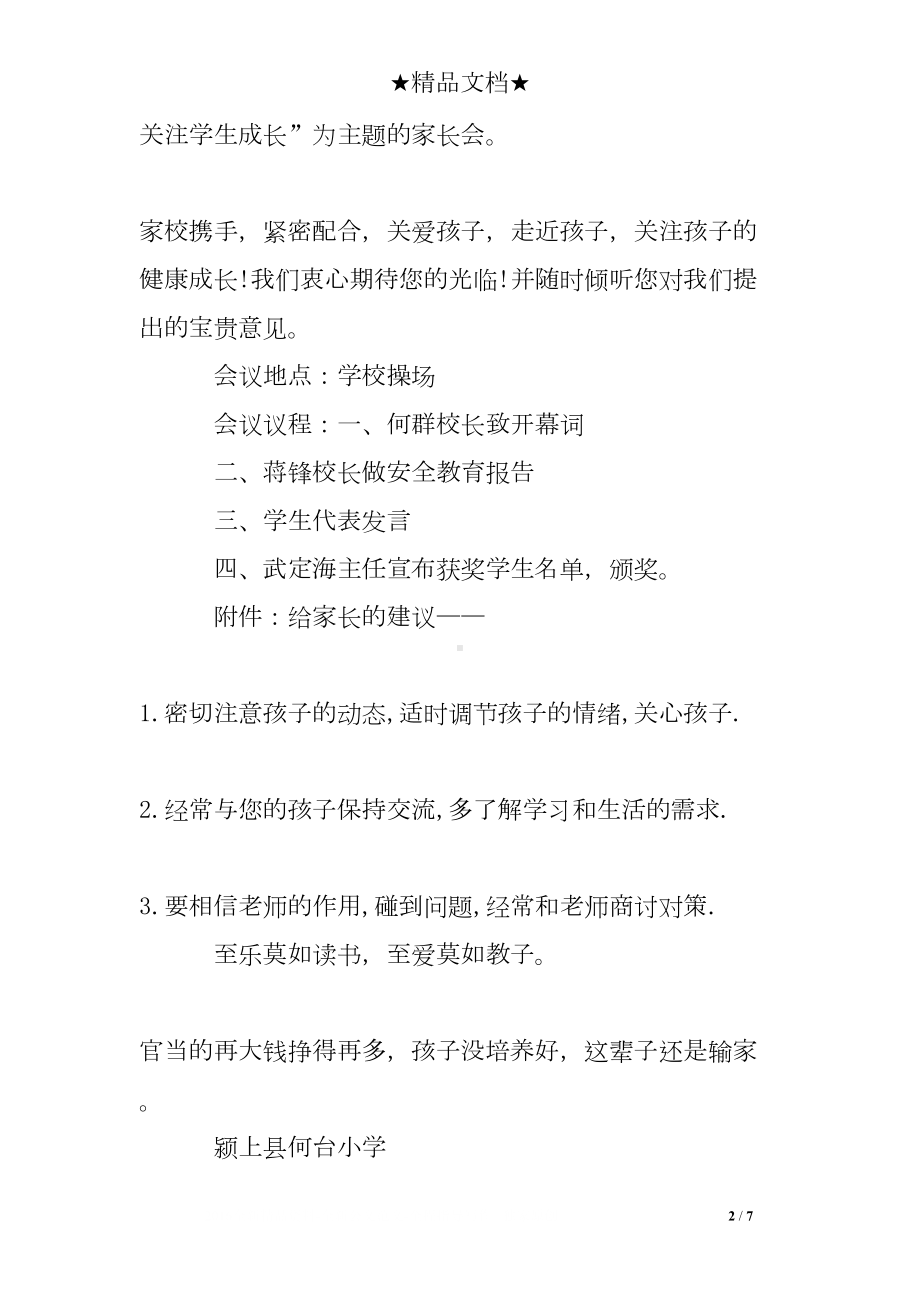 安全教育家长会邀请函(DOC 7页).doc_第2页