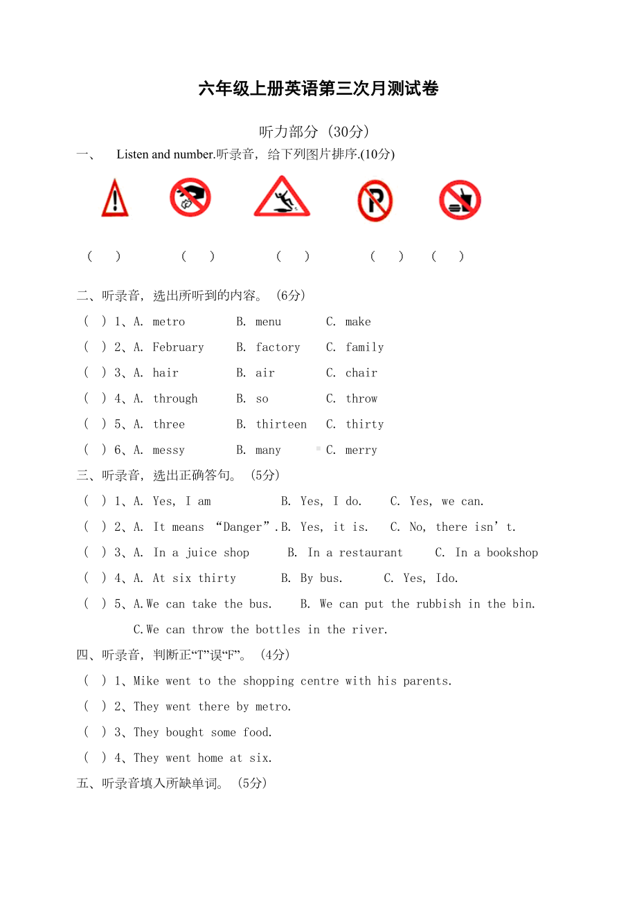 六年级英语上册第三次月考试卷-译林版(三起)(DOC 5页).doc_第1页