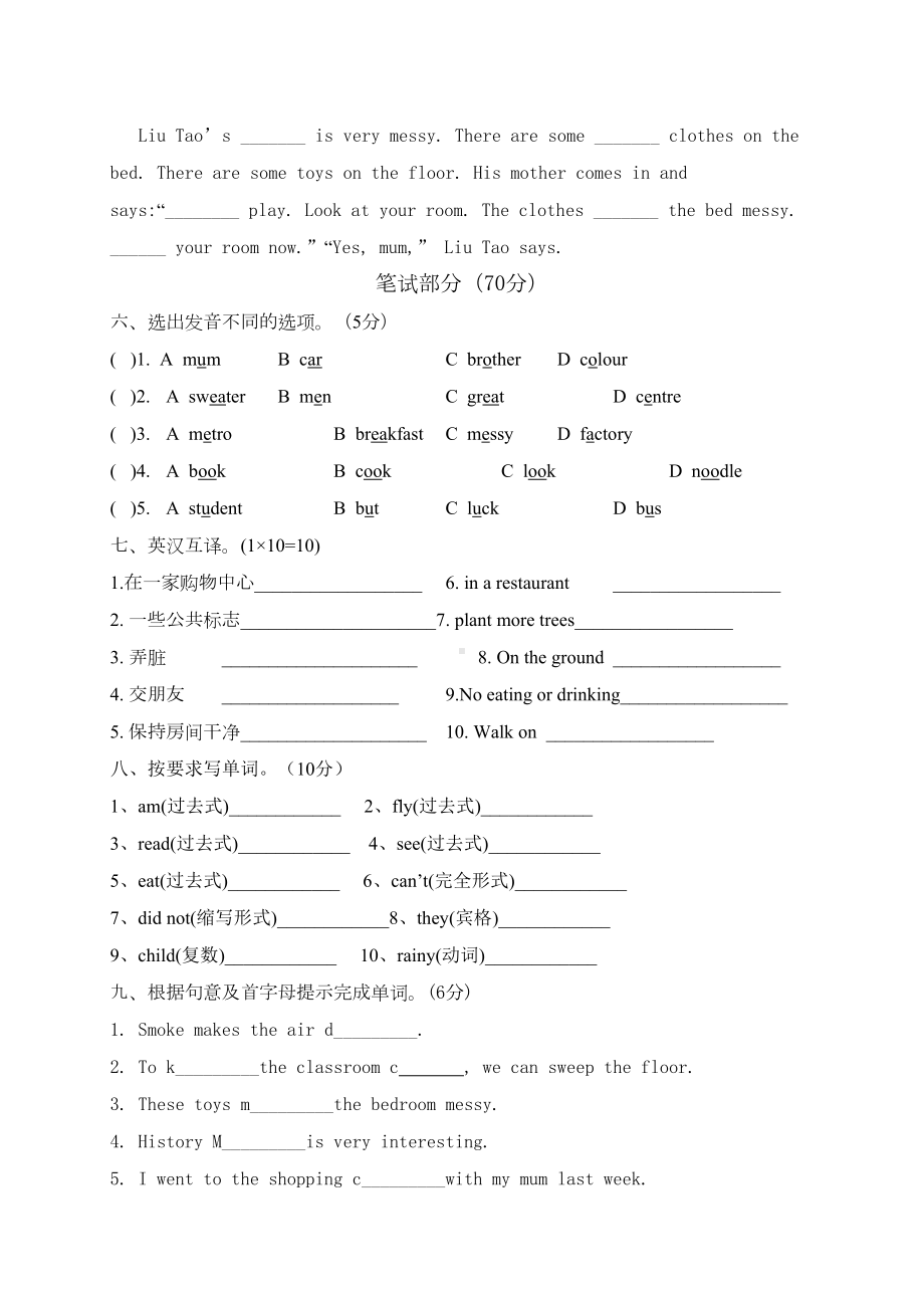 六年级英语上册第三次月考试卷-译林版(三起)(DOC 5页).doc_第2页